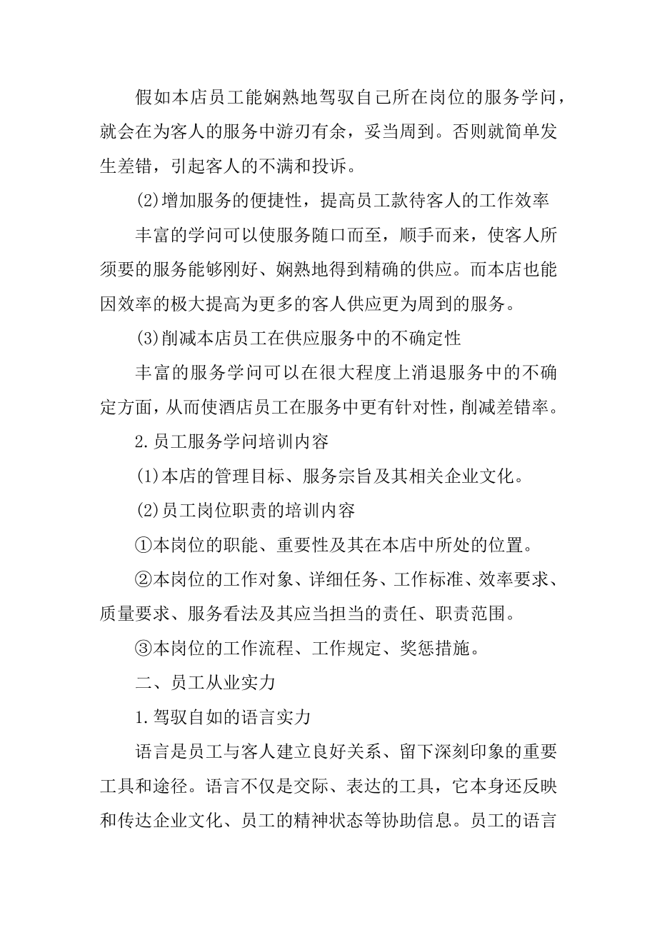 销售培训计划模板最新.docx_第2页