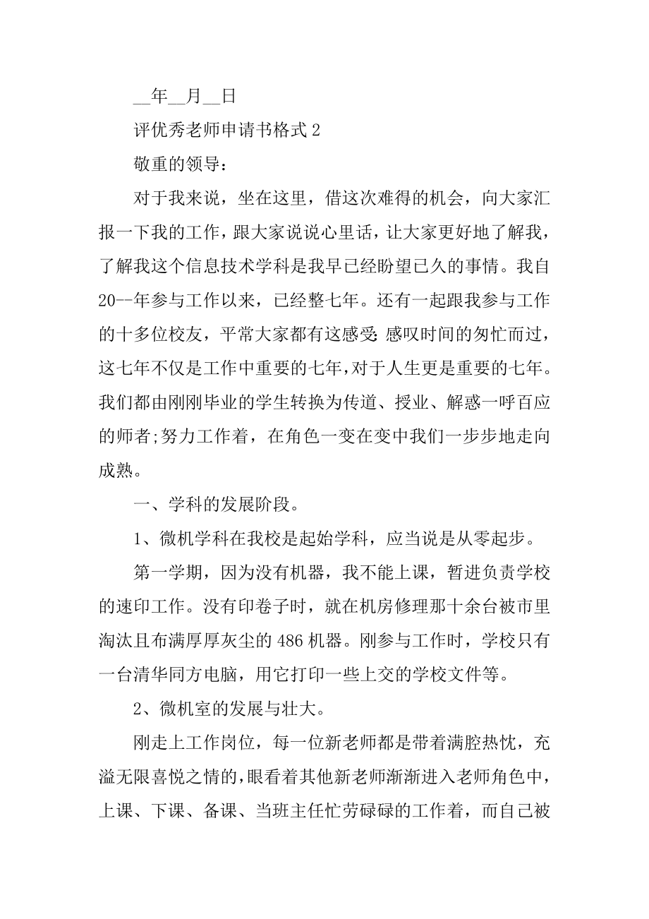 评优秀教师申请书格式5篇精选.docx_第2页