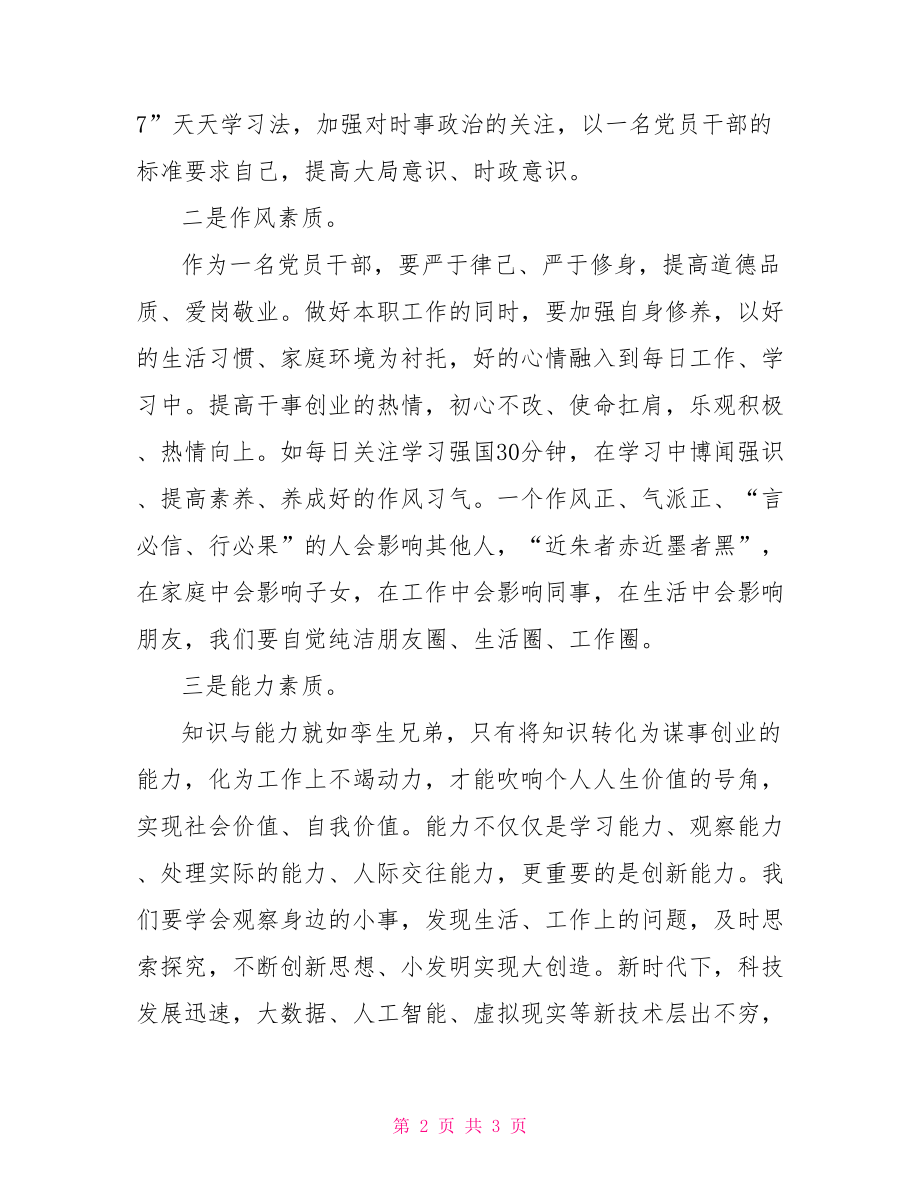 不忘初心牢记使命主题教育党员心得体会.doc_第2页