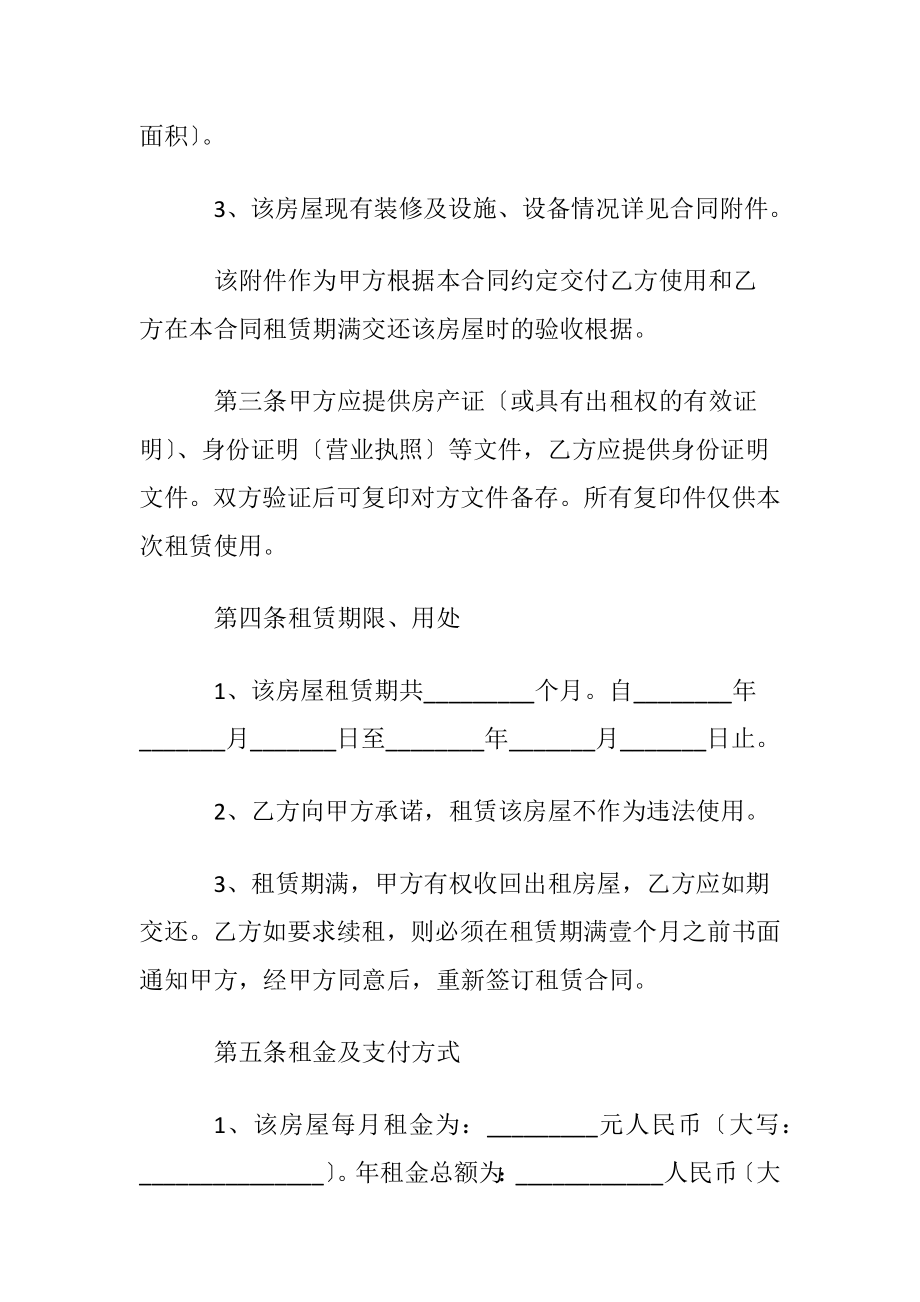 公司房屋租赁合同【精】.docx_第2页