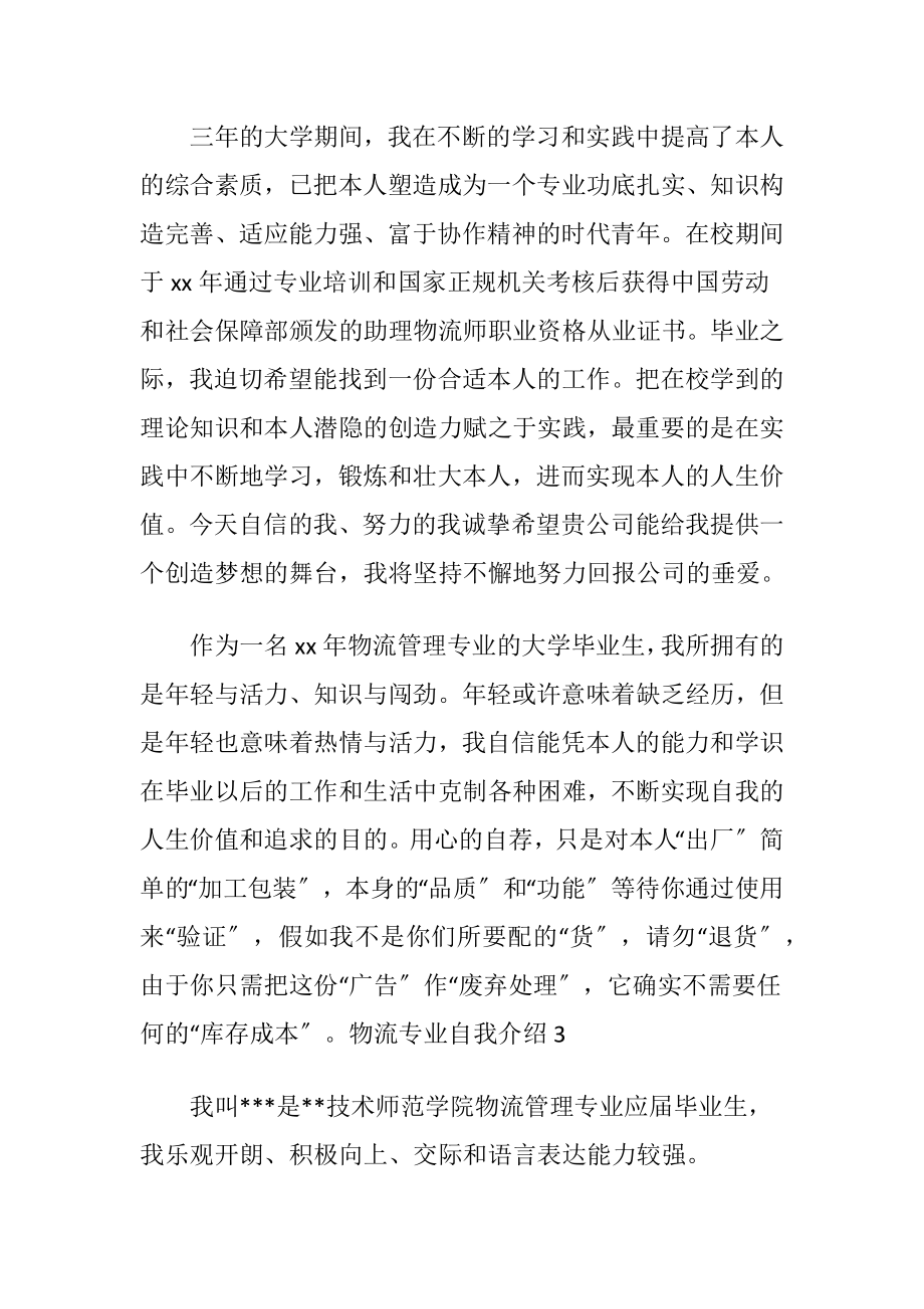 物流专业自我介绍.docx_第2页