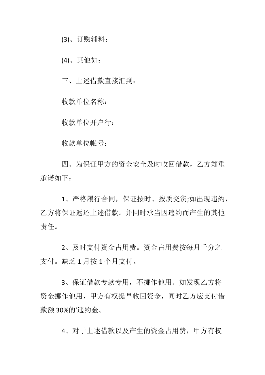 企业间资金周转的借款协议.docx_第2页