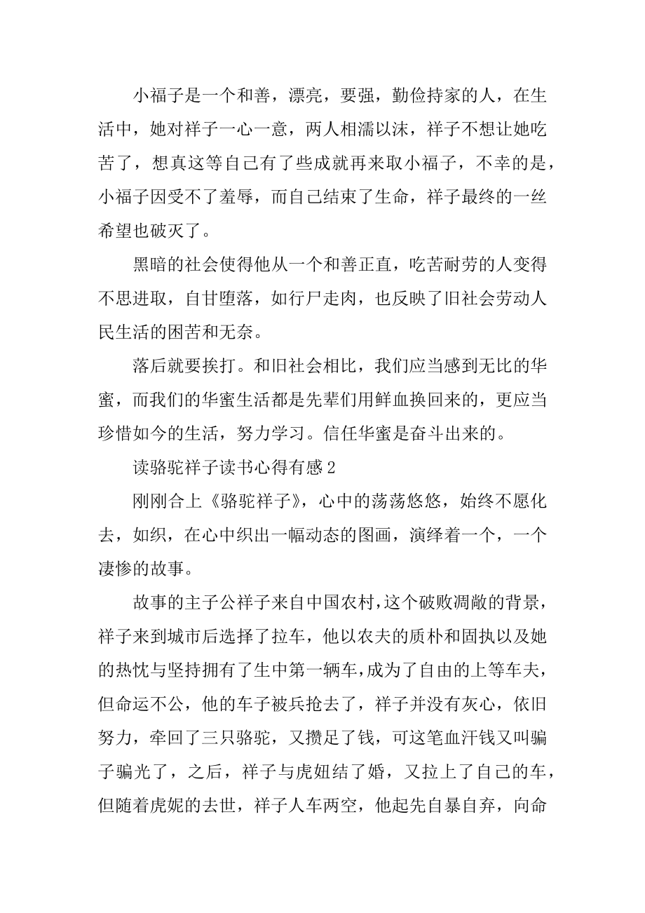 读骆驼祥子读书心得有感范本.docx_第2页