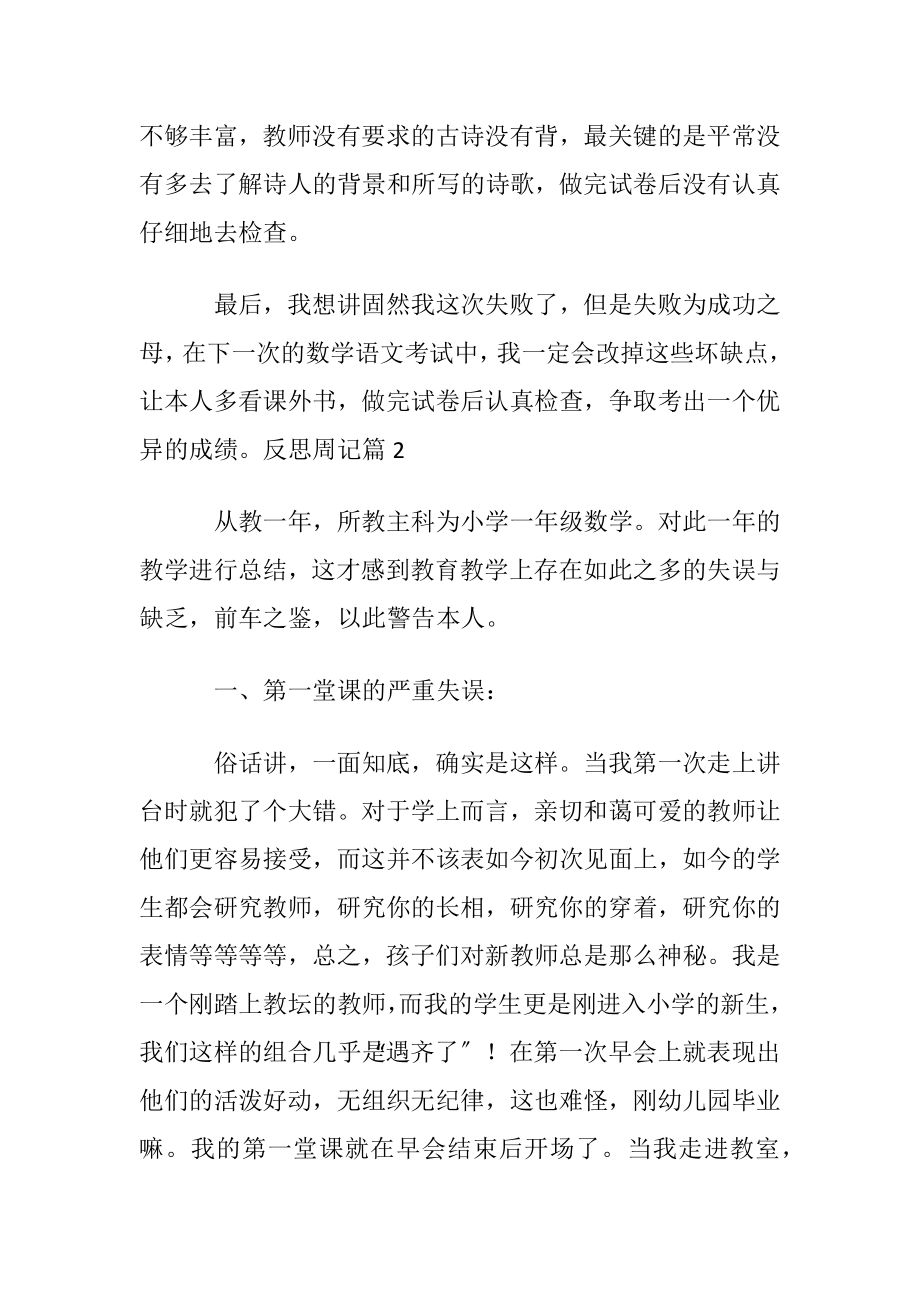 反思周记范文集合9篇.docx_第2页