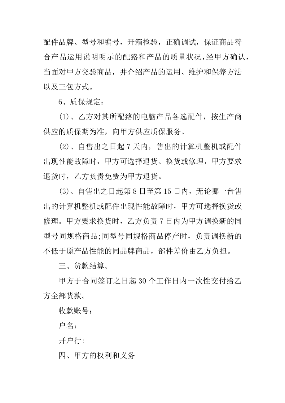 货物电脑供货运输合同模板精选.docx_第2页