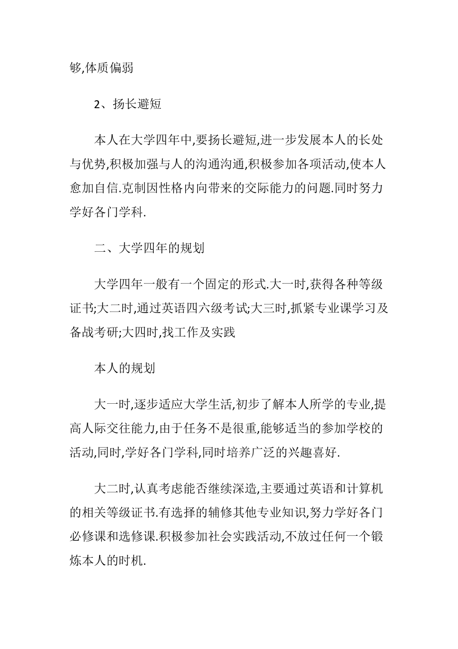 电子商务专业大学生的职业规划范文.docx_第2页