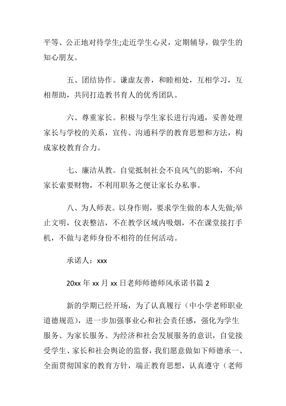 老师师德师风承诺书合集9篇.docx_第2页