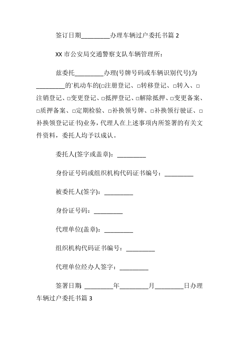 关于办理车辆过户委托书〔优选7篇〕.docx_第2页