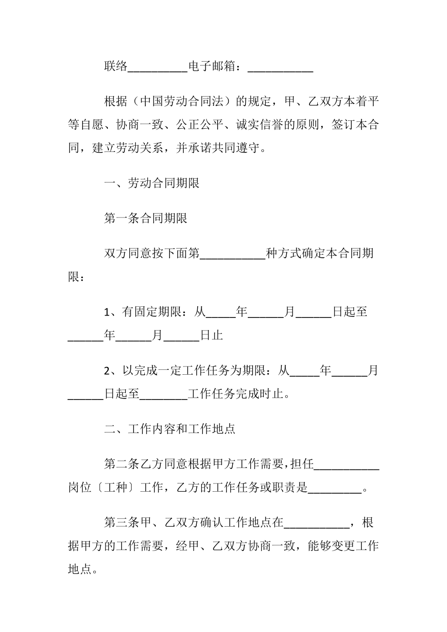 劳动用工协议书汇总7篇.docx_第2页