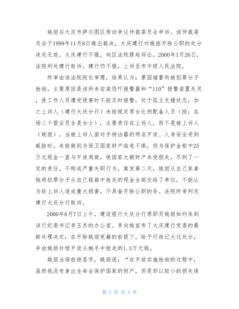 MBA人力资源管理案例3-谁的责任-人力资源的案例分析题.doc_第2页