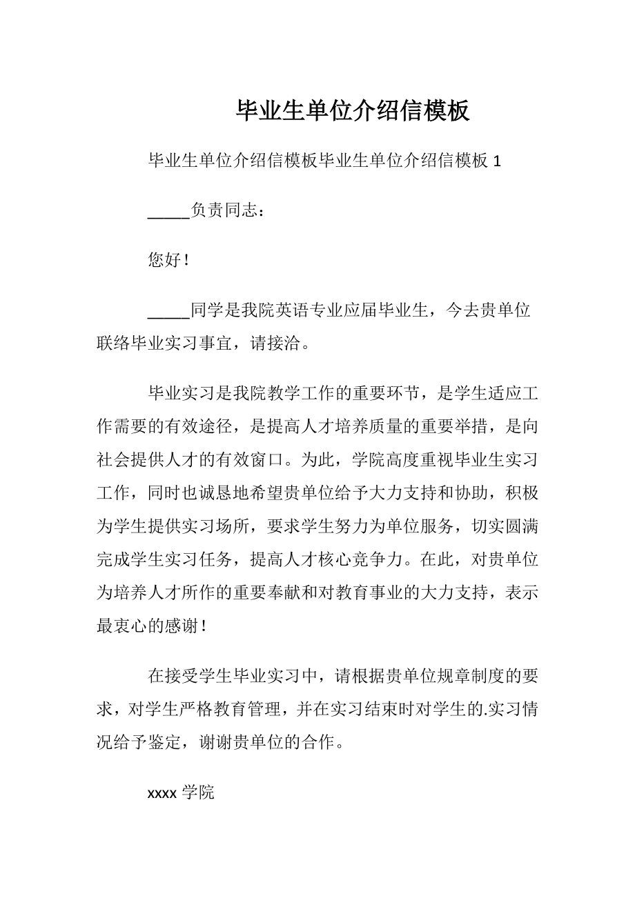 毕业生单位介绍信模板.docx_第1页