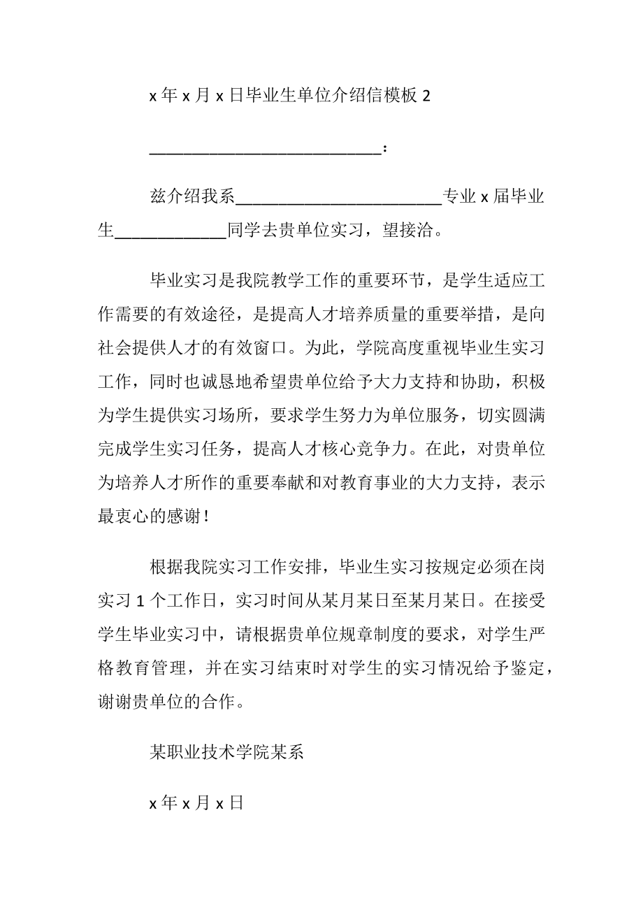 毕业生单位介绍信模板.docx_第2页