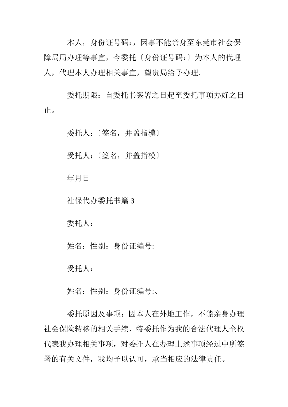 有关社保代办委托书3篇.docx_第2页