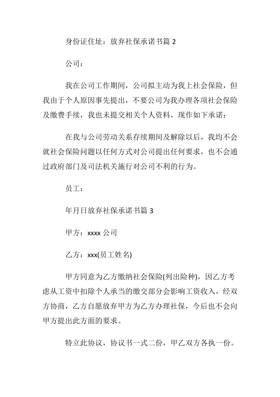 放弃社保承诺书7篇_1.docx_第2页