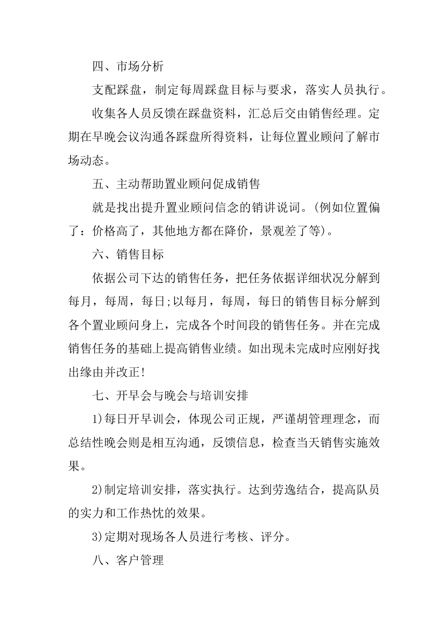 销售员工工作计划安排汇总.docx_第2页