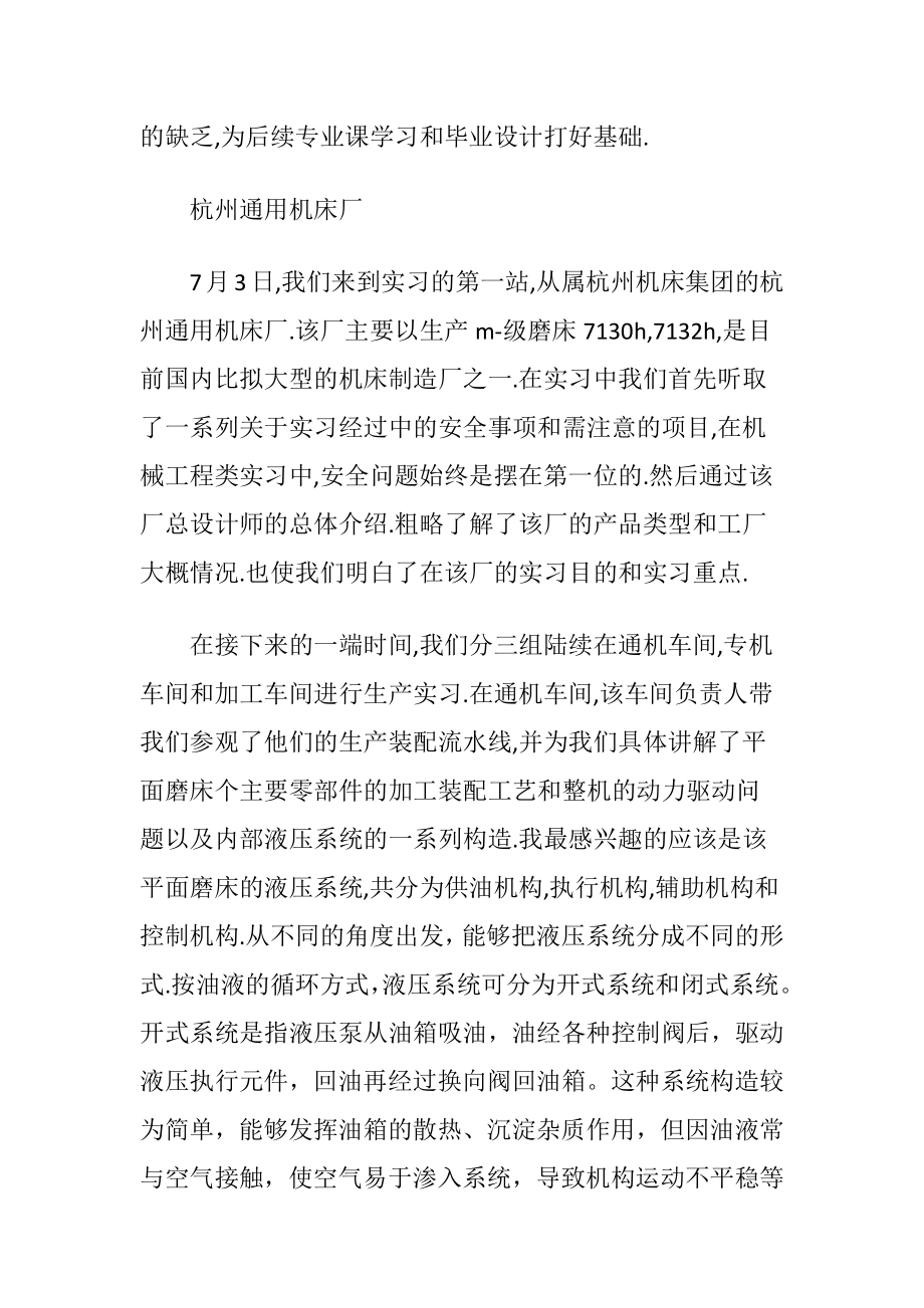 机电毕业生社会实践报告.docx_第2页