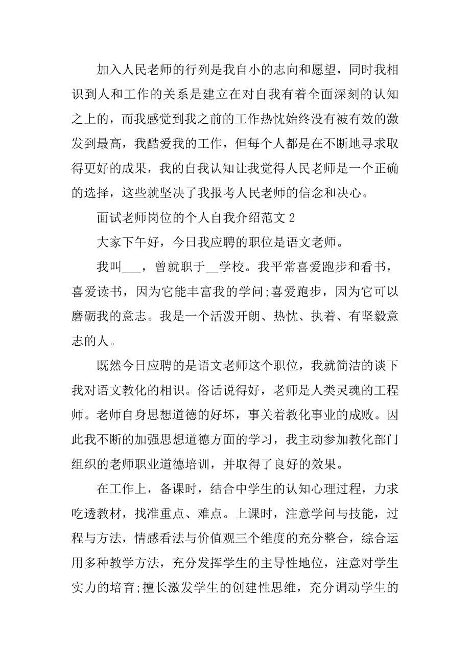 面试教师岗位的个人自我介绍范文最新.docx_第2页