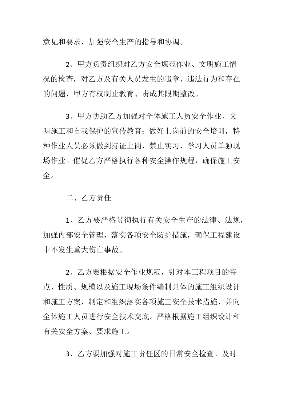 安全生产协议书模板集合8篇.docx_第2页