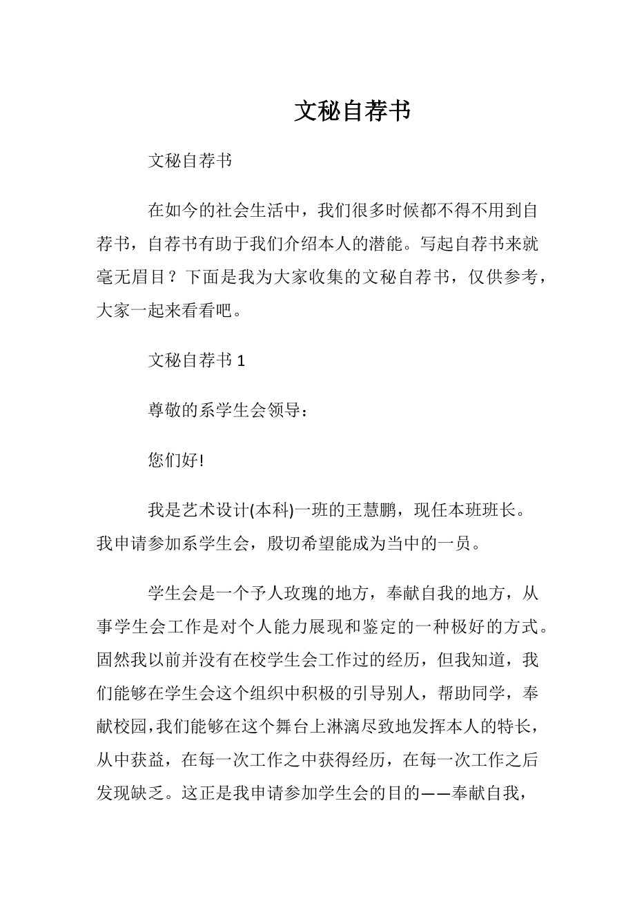 文秘自荐书 (2).docx_第1页