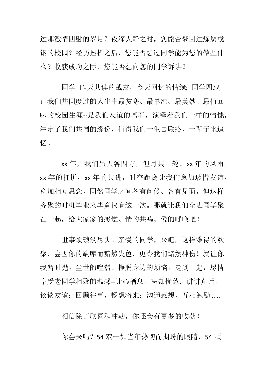 优选同学聚会建议书范文汇总七篇.docx_第2页