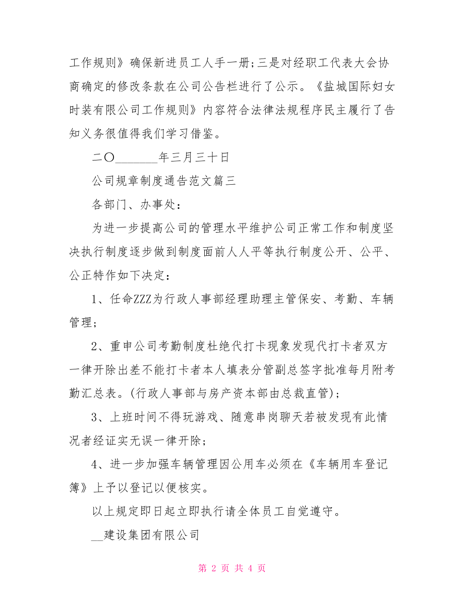 [公司规章制度通告]员工守则和规章制度.doc_第2页