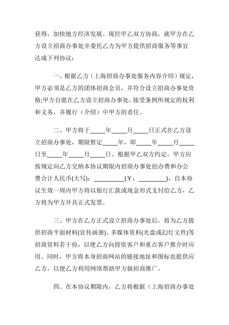 委托服务协议书.docx_第2页