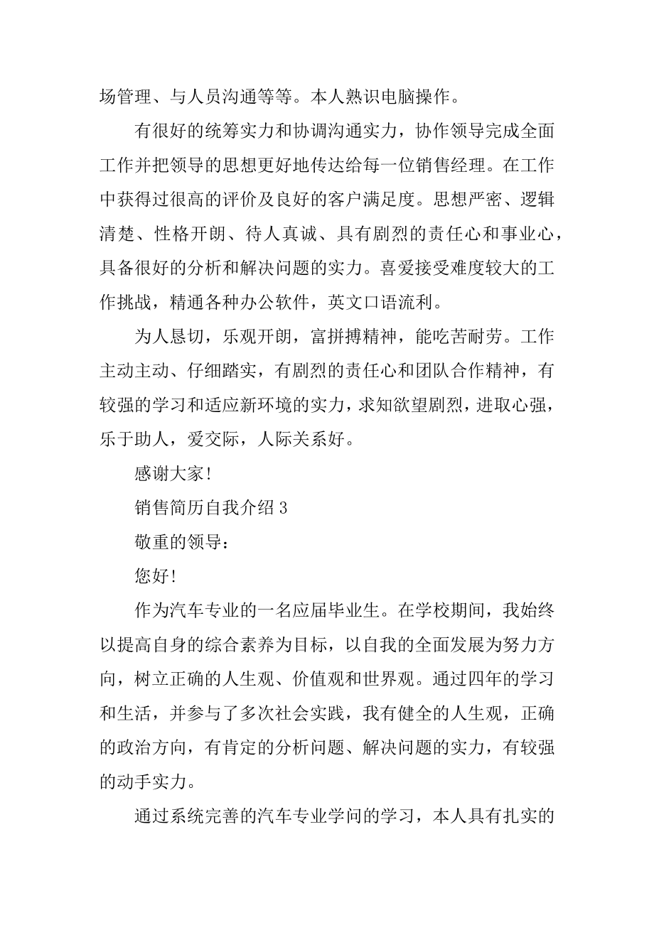 销售简历自我介绍最新.docx_第2页