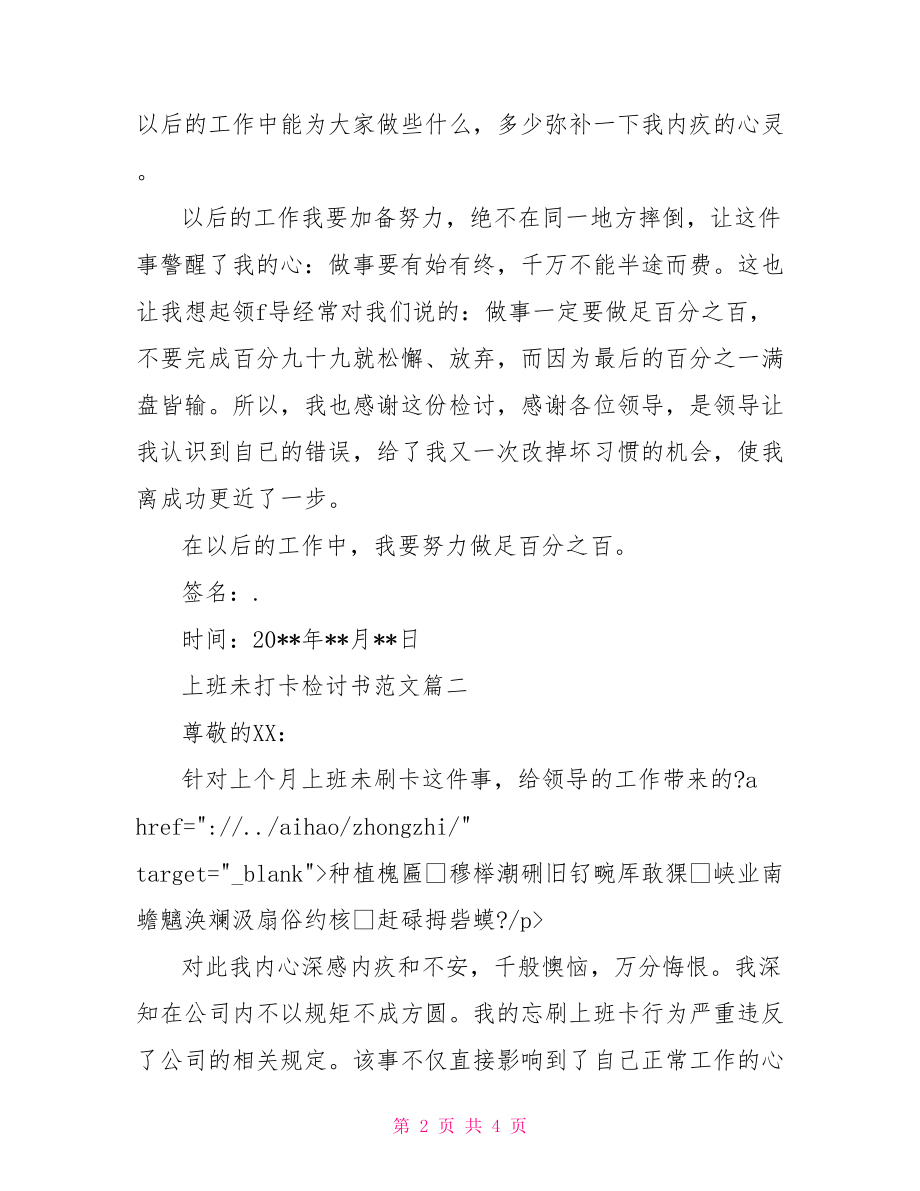 上班未打卡检讨书范文-上班未打卡检讨书.doc_第2页