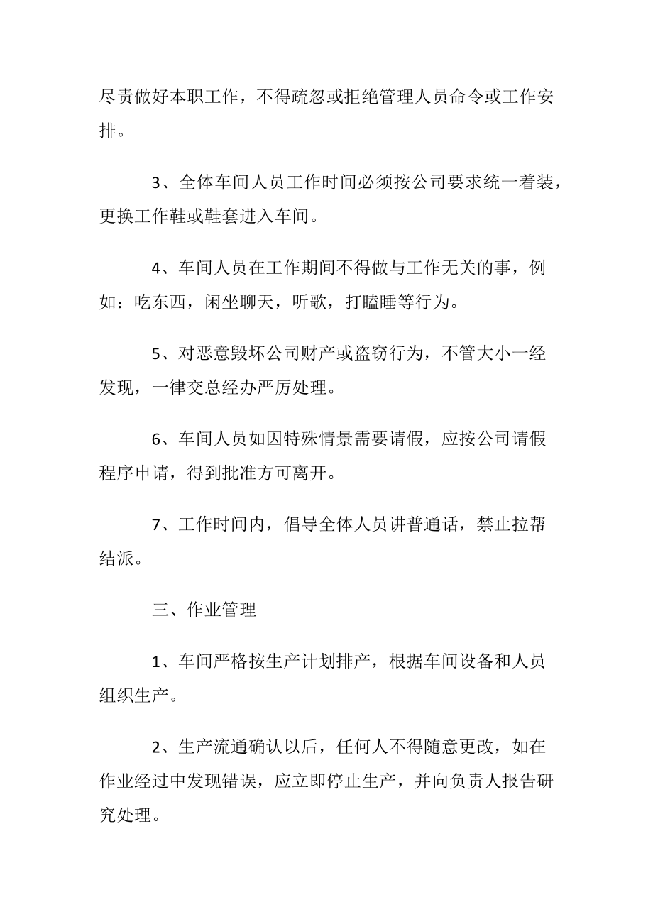 工厂对员工的规章制度〔优选5篇〕.docx_第2页