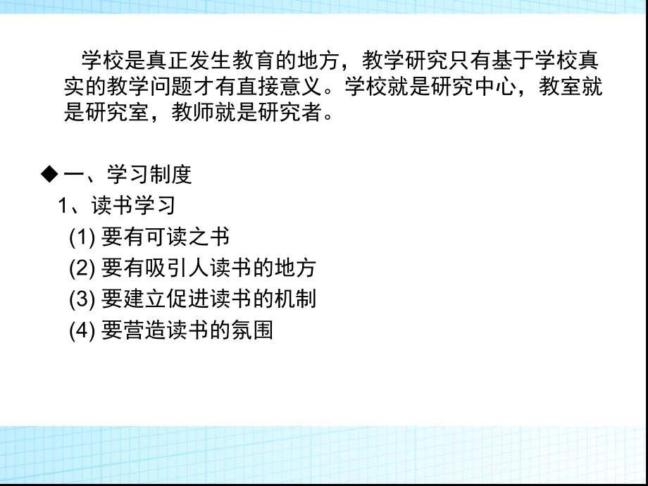 校本教研与教师的专业发展.ppt_第2页