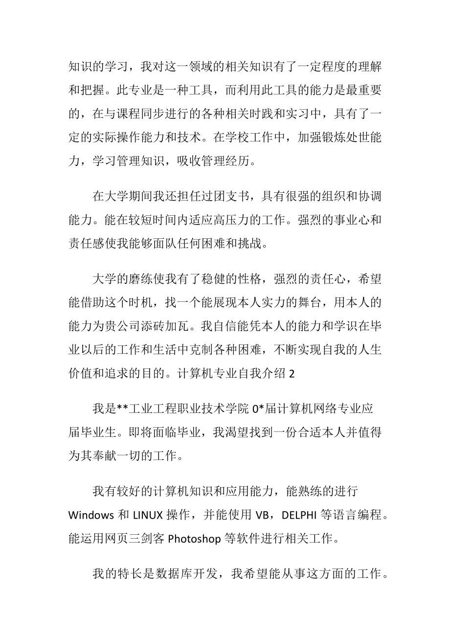 计算机专业自我介绍15篇.docx_第2页