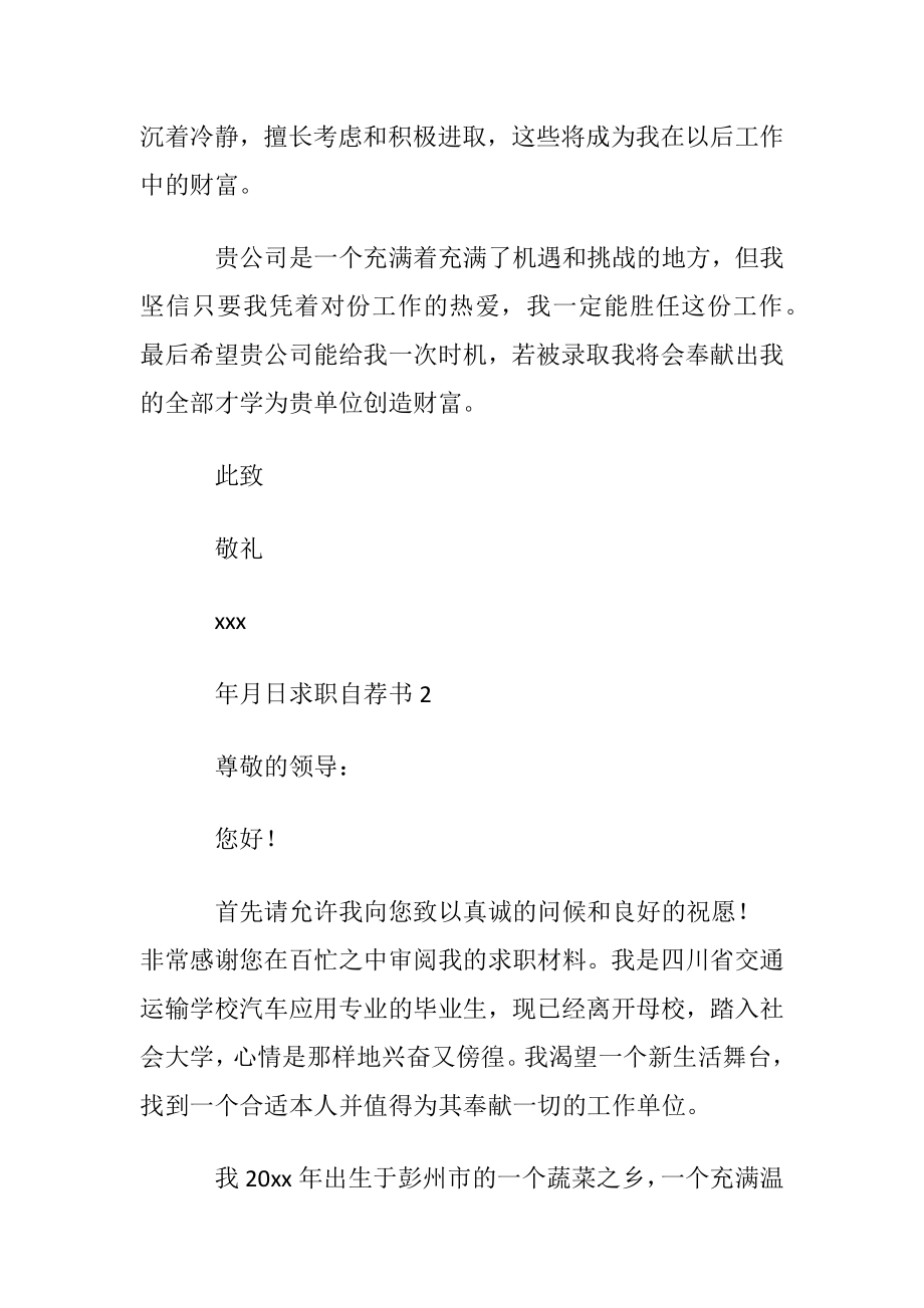 求职自荐书(集锦15篇).docx_第2页