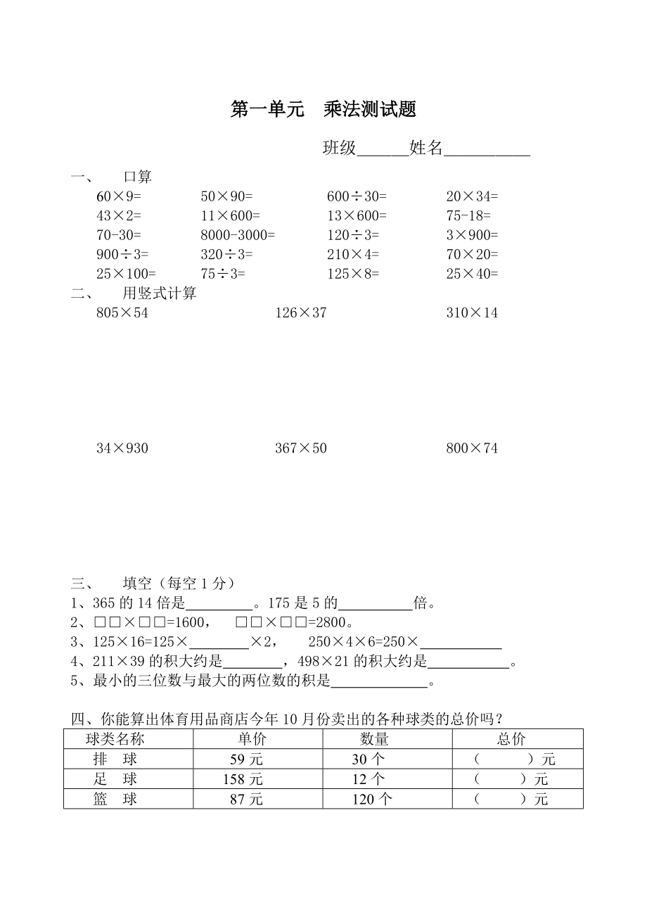 第一单元乘法测试题.doc_第1页