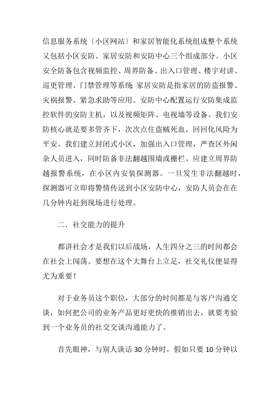 暑期打工的社会实践报告.docx_第2页