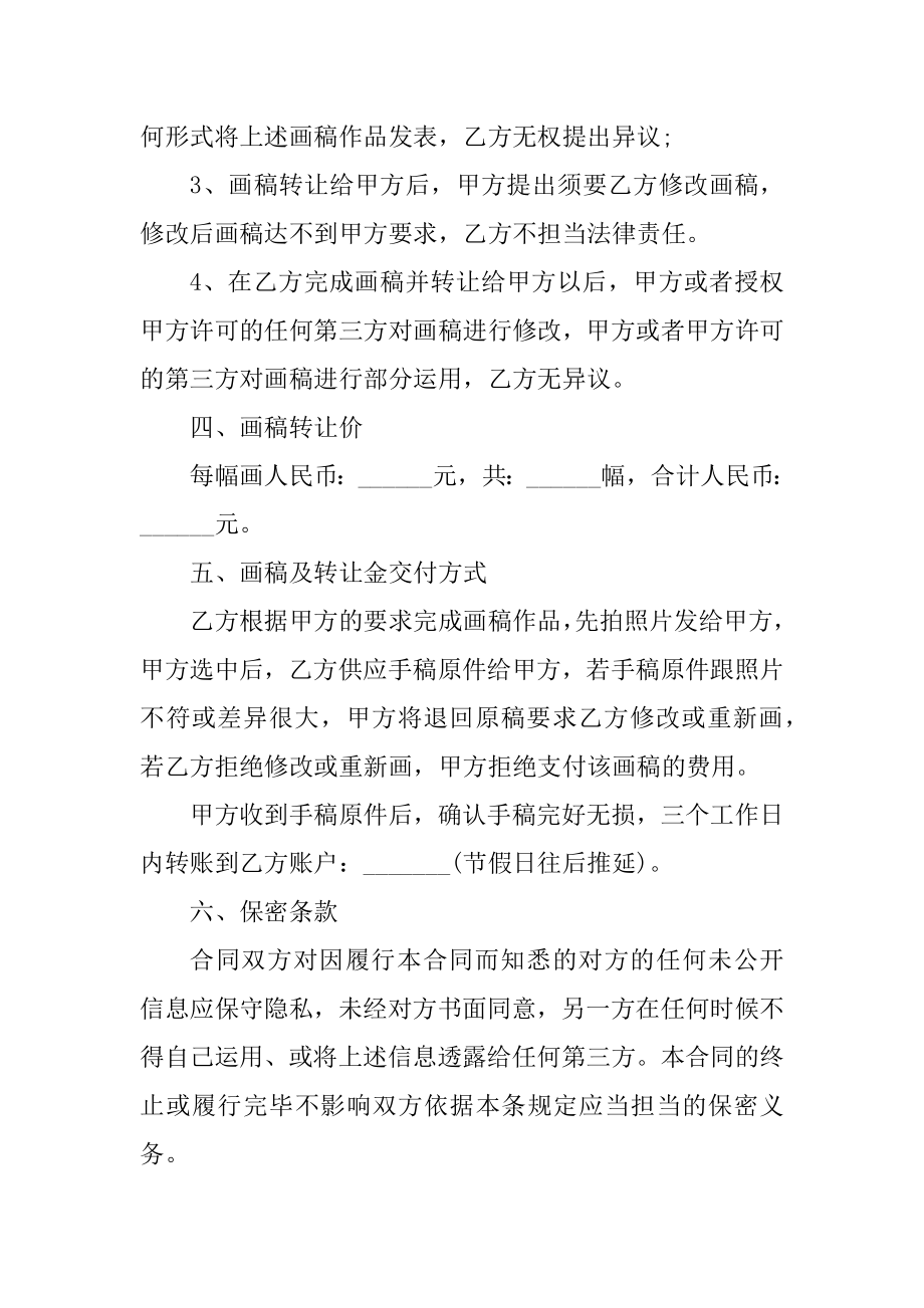 著作权转让合同2021年简单版优质.docx_第2页