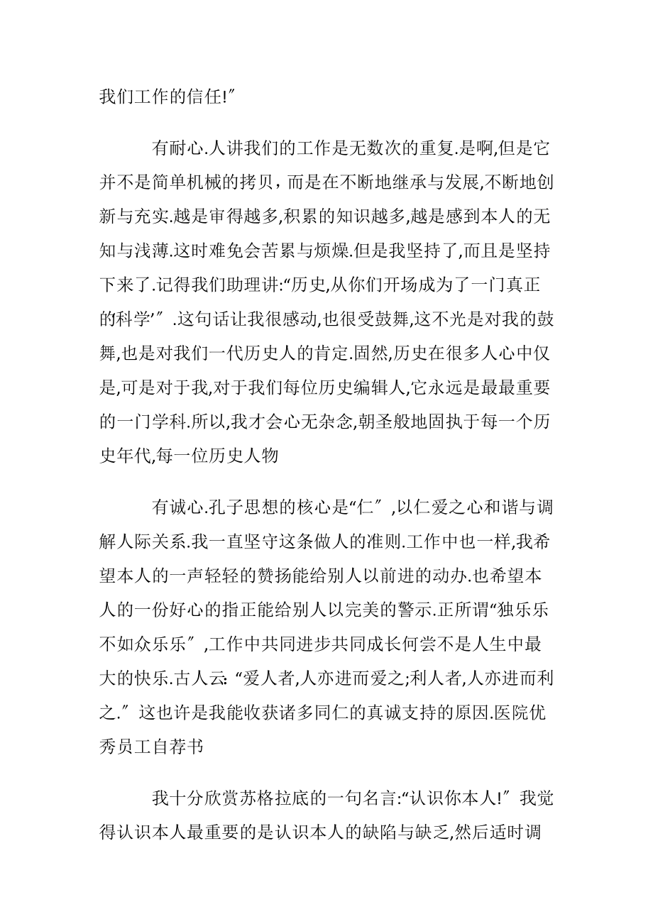 优秀员工自荐书集锦15篇.docx_第2页