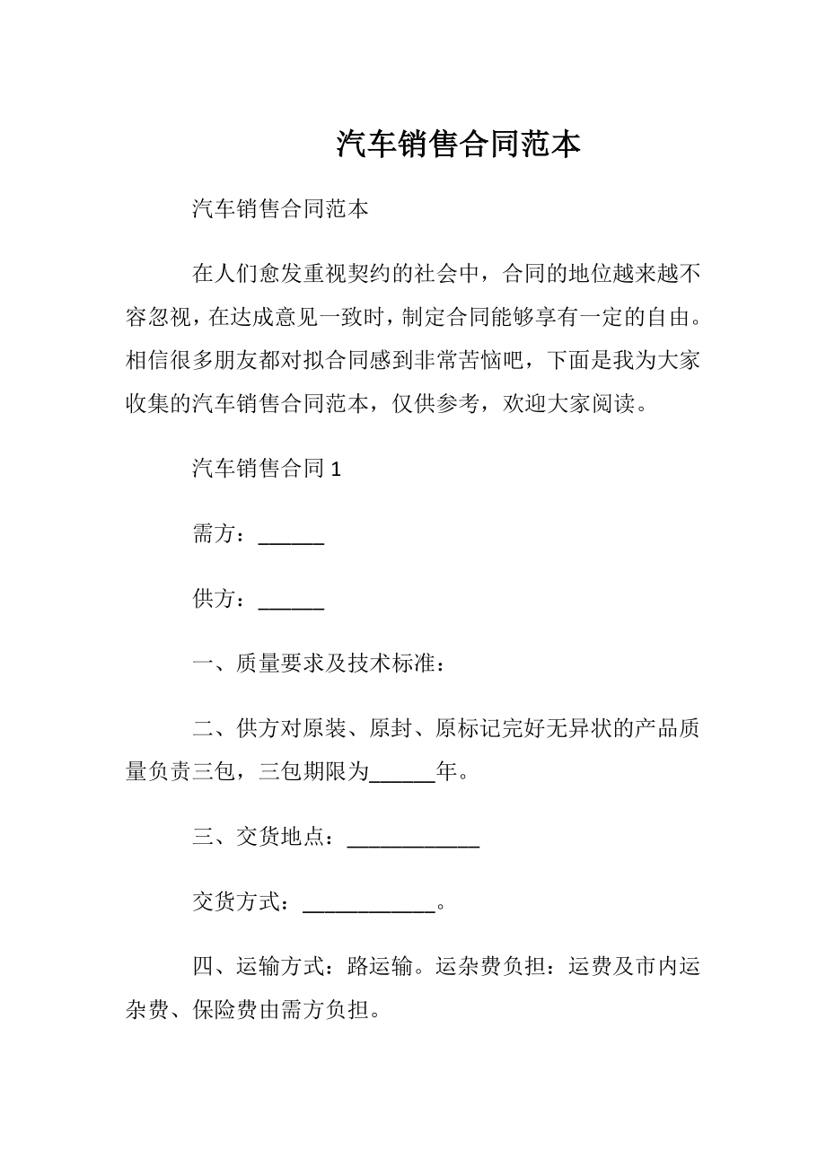 汽车销售合同范本_2.docx_第1页