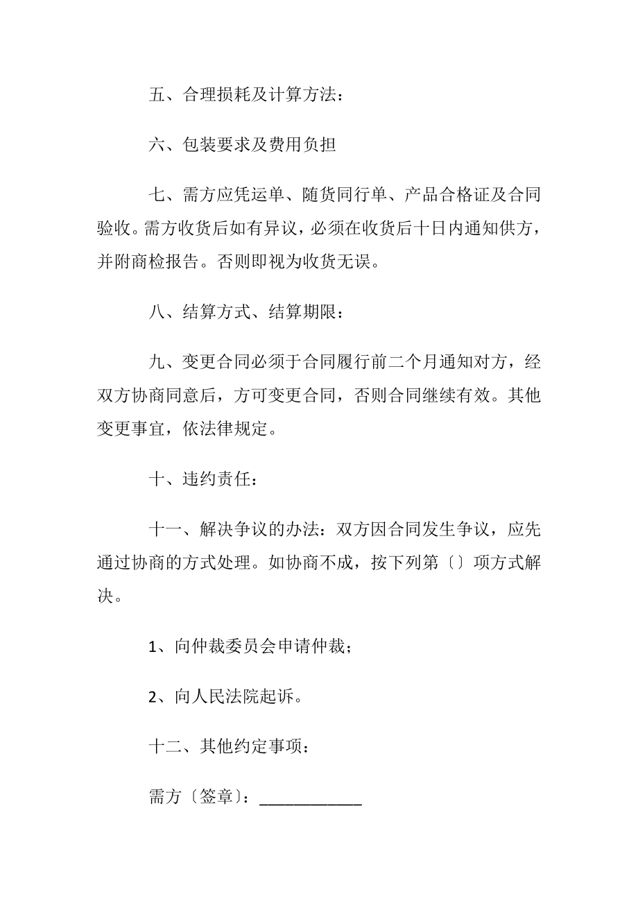 汽车销售合同范本_2.docx_第2页