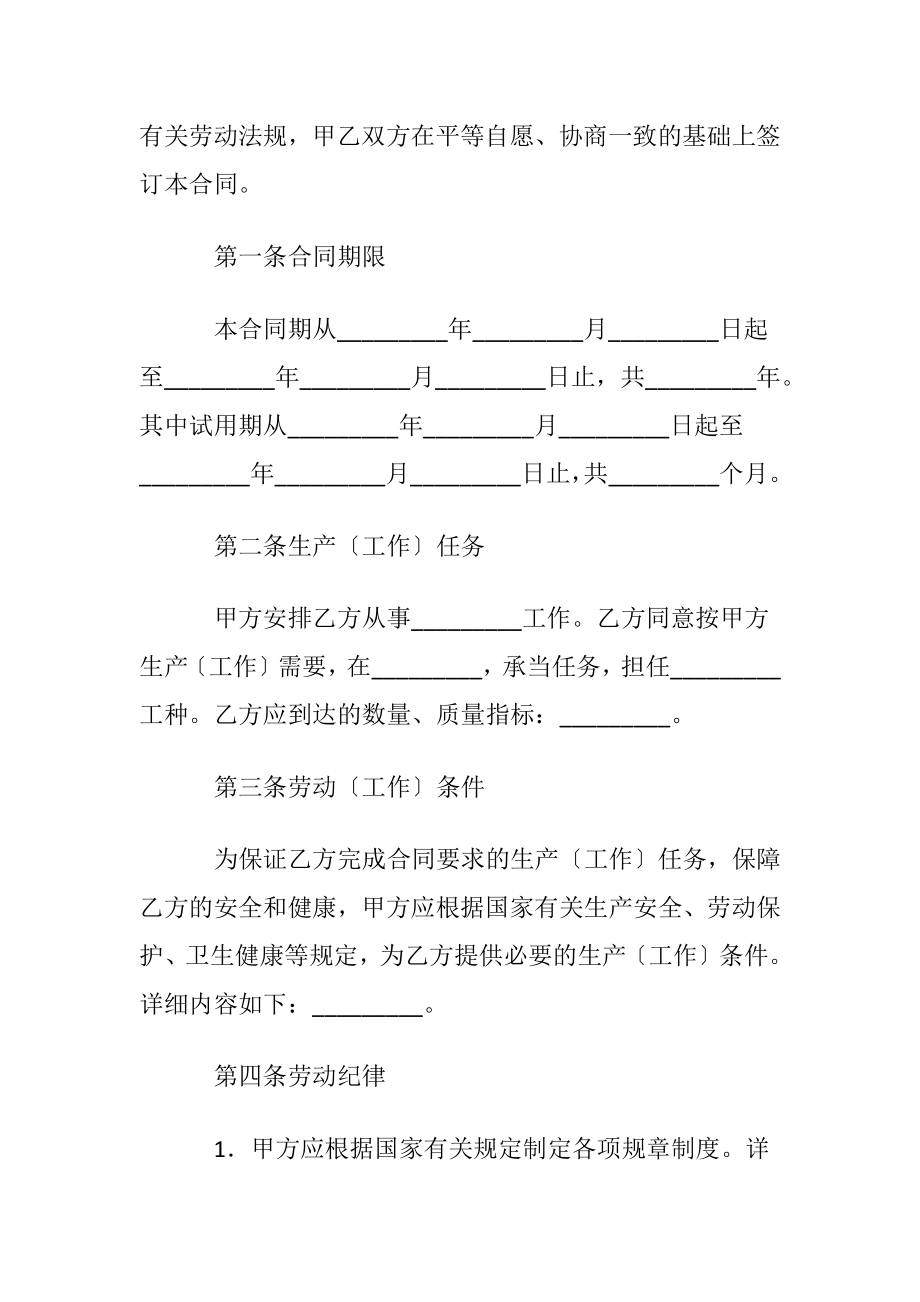 私营企业劳动合同(15篇).docx_第2页