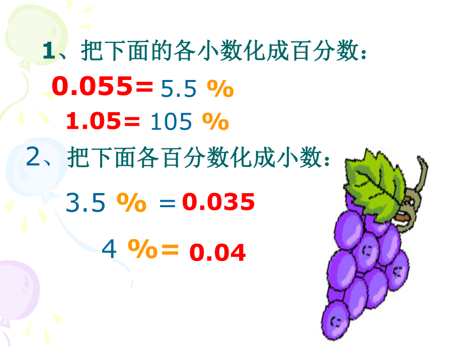 百分数与分数互化2.ppt_第2页