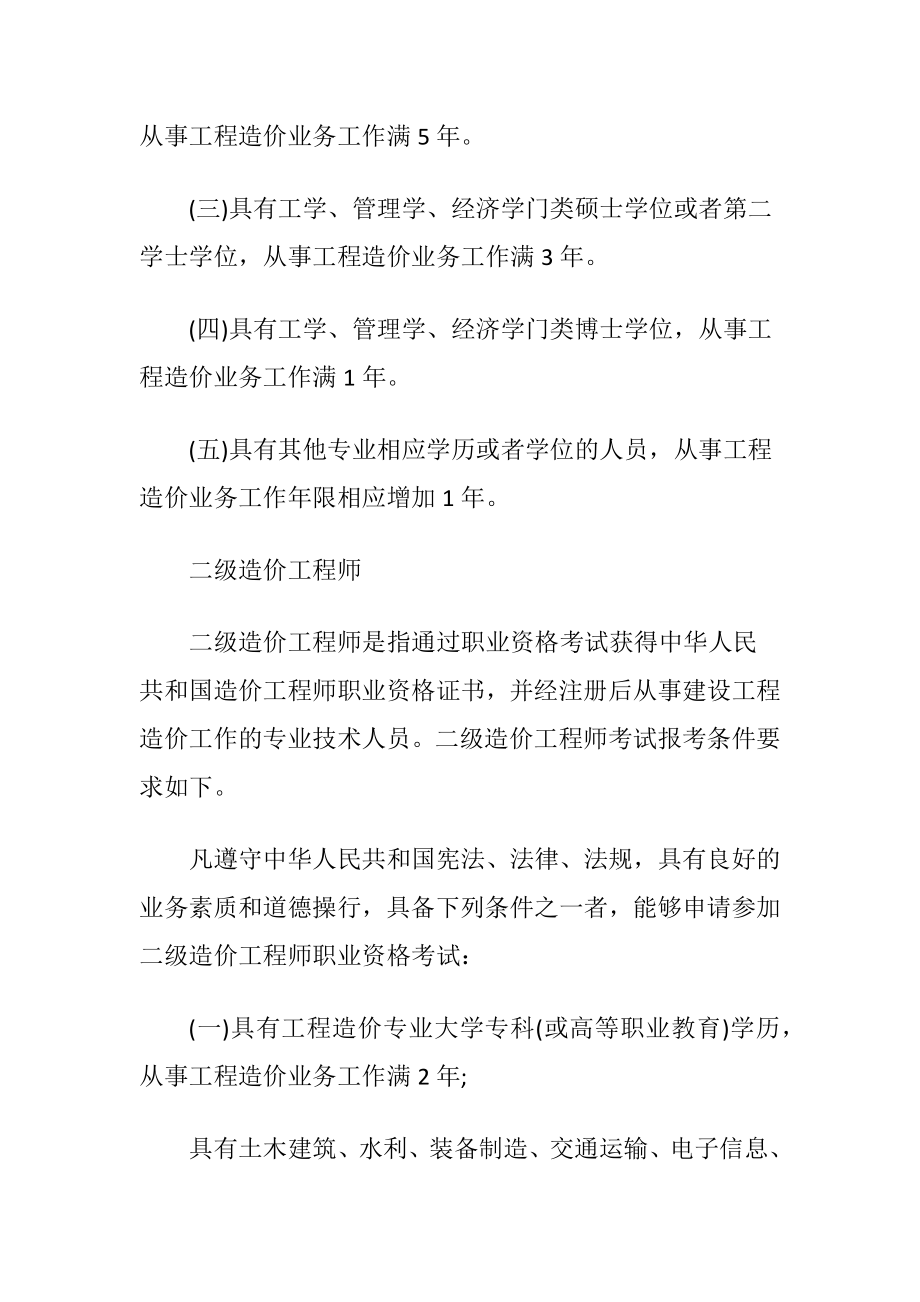 造价工程师报考条件专业要求.docx_第2页