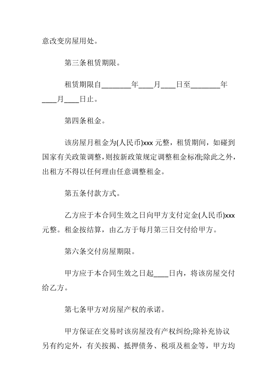 租赁协议书模板汇编八篇.docx_第2页