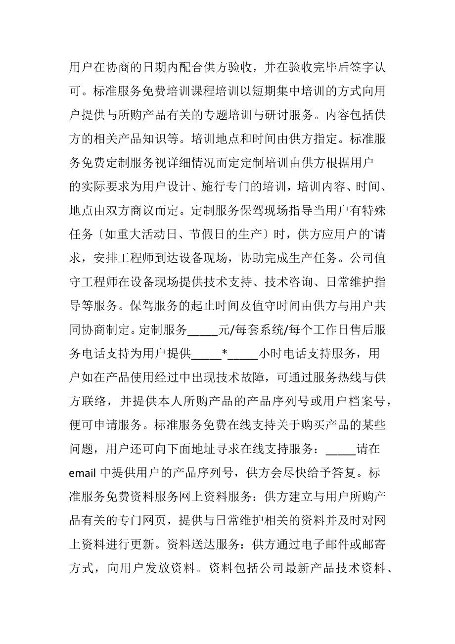 软件服务协议〔一〕.docx_第2页