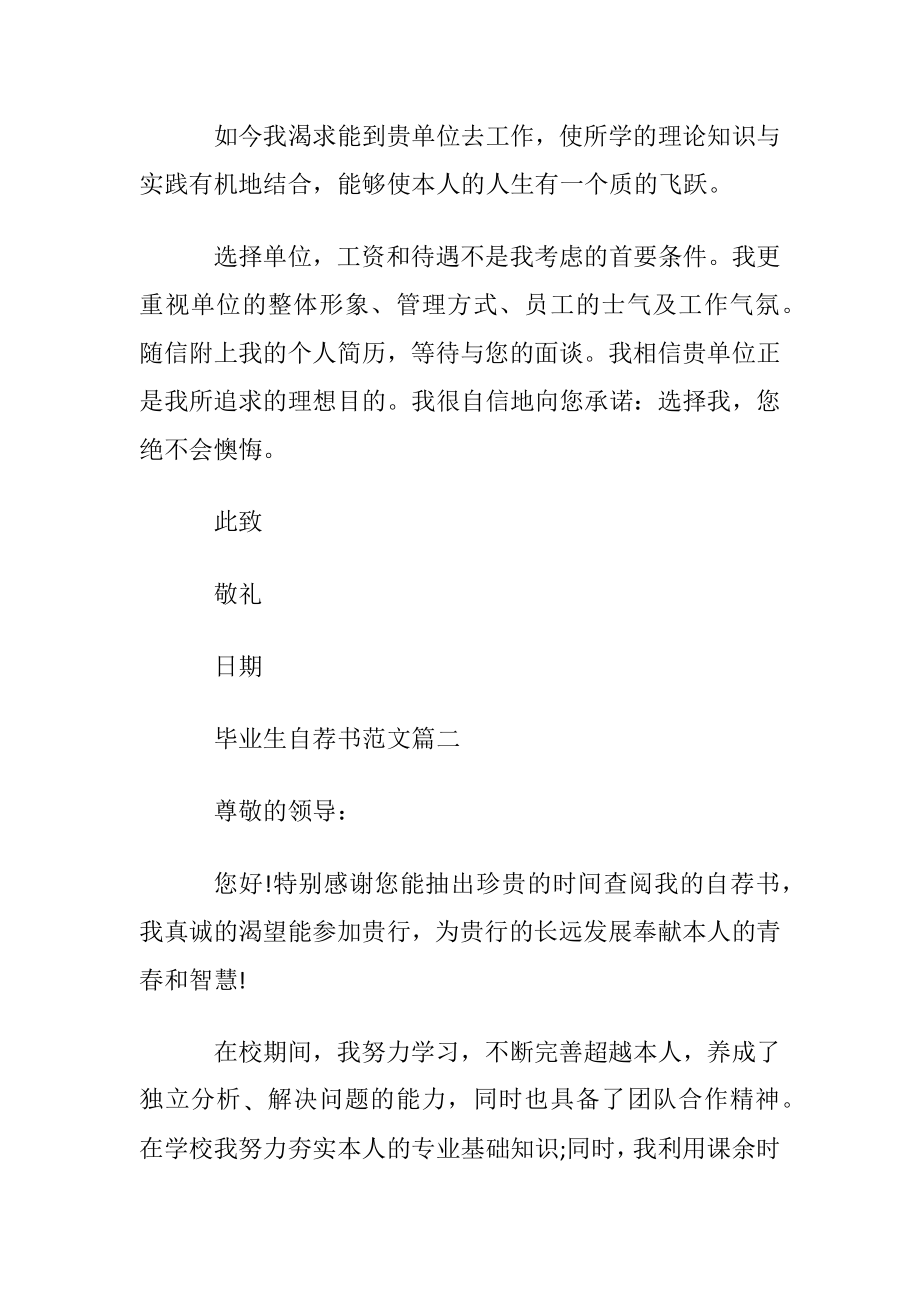 毕业生自荐书范文3篇.docx_第2页