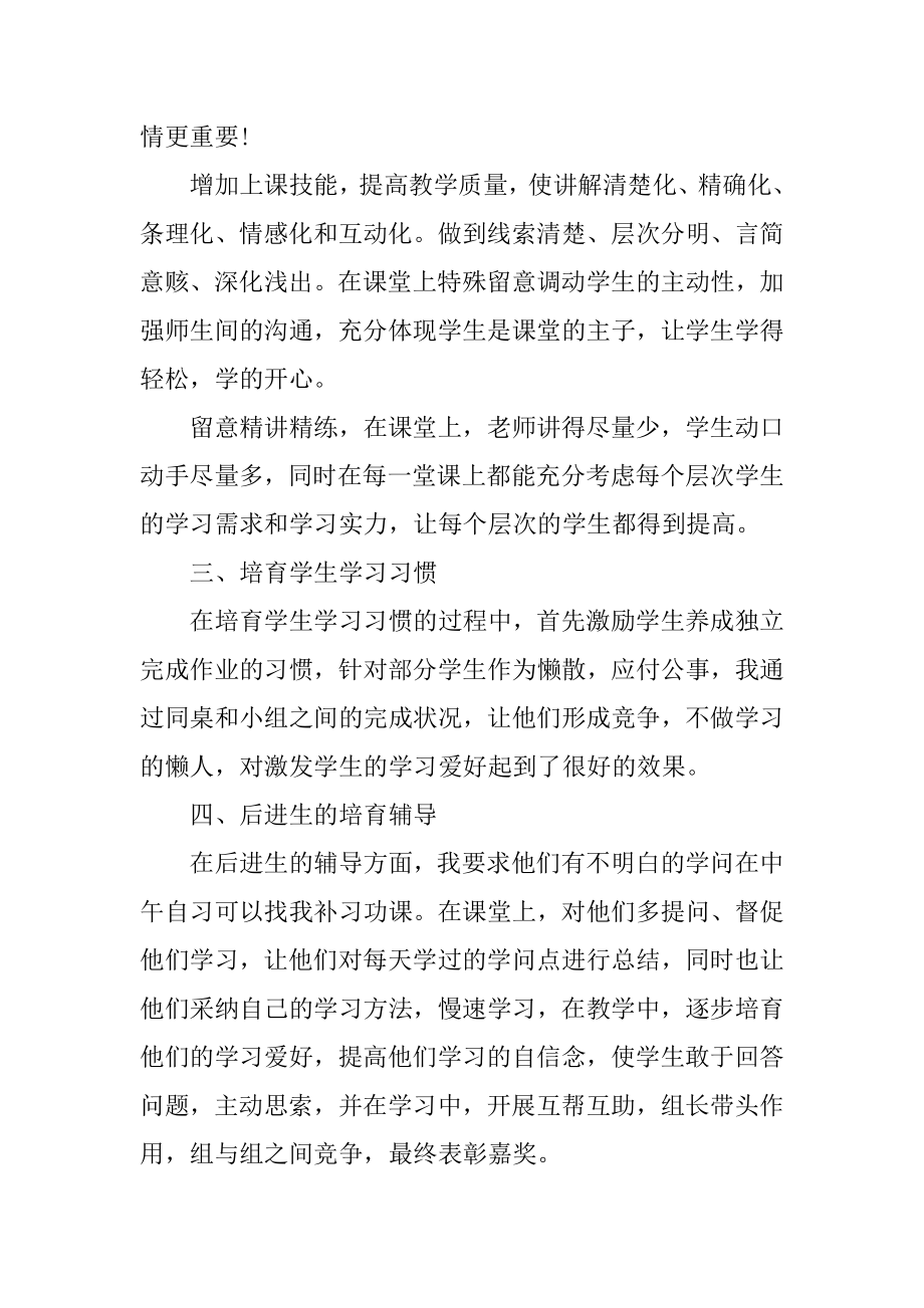 英语教师顶岗实习报告600字精编.docx_第2页