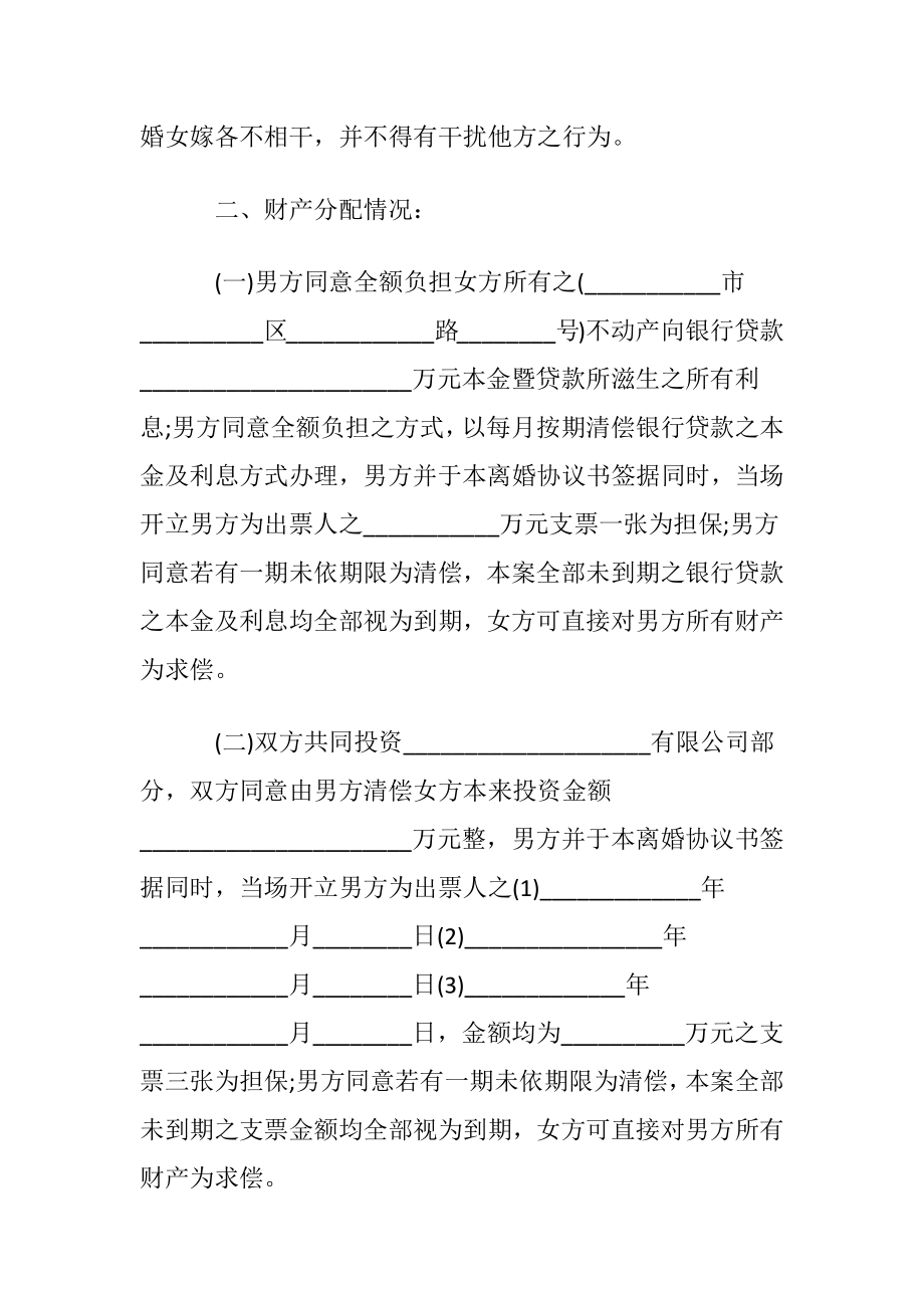 最新关于离婚协议书范本〔通用5篇〕.docx_第2页