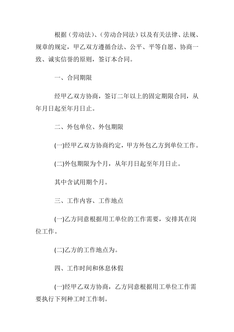 【热门】劳动合同模板七篇.docx_第2页