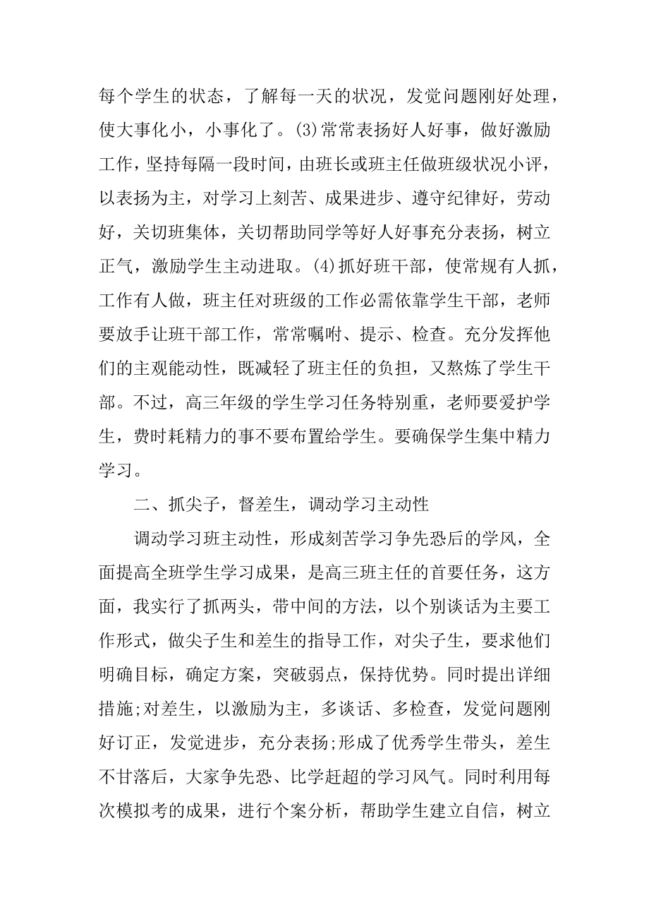 高三班主任工作心得1000字_班主任工作心得范文例文.docx_第2页