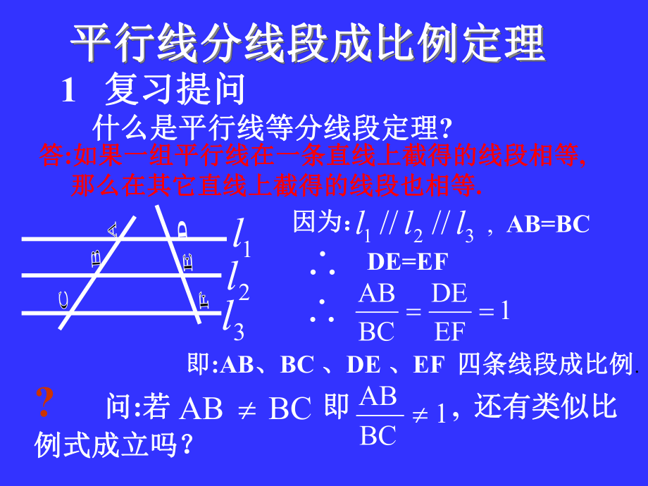 平行线分线段成比例定理(3).ppt_第2页