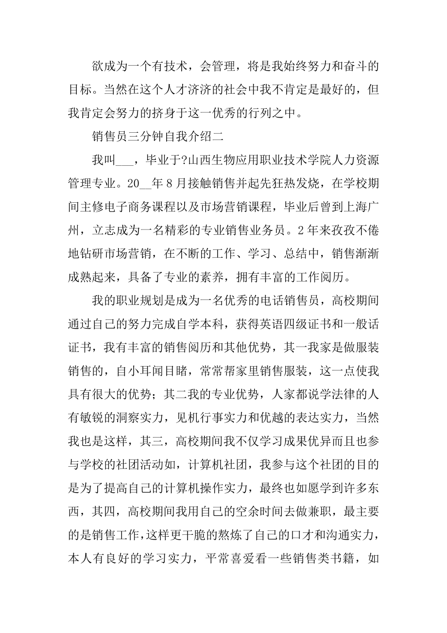 销售员三分钟自我介绍最新.docx_第2页